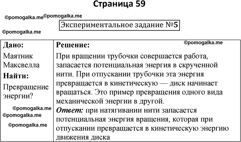 Страница 59 — решение 1