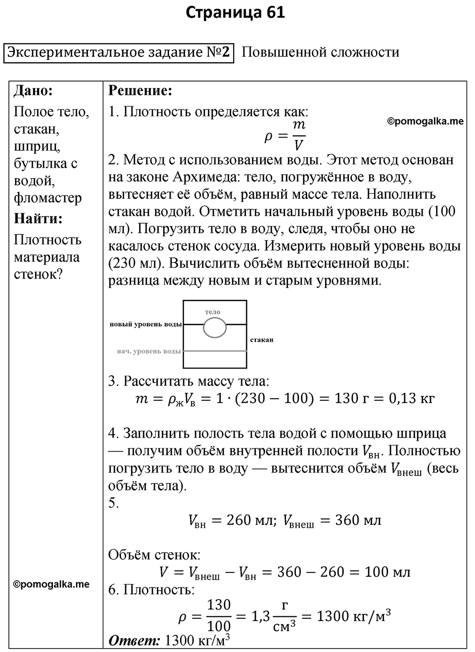 Страница 61 — решение 1
