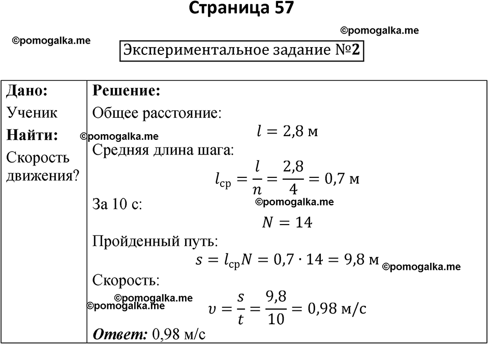 Страница 57 — решение 1
