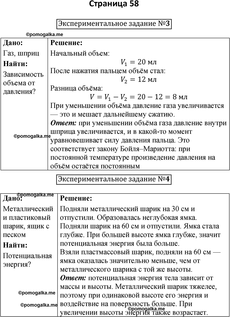 Страница 58 — решение 1