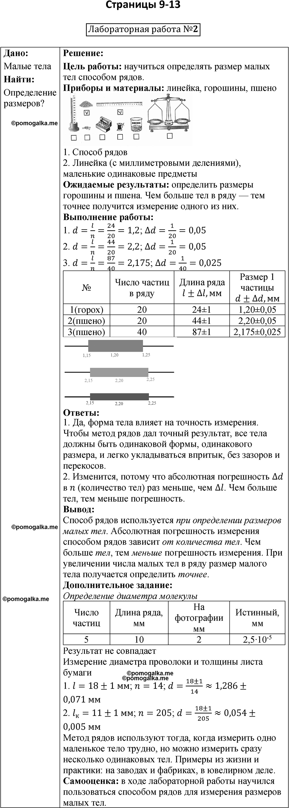 Страница 9-13 — решение 1