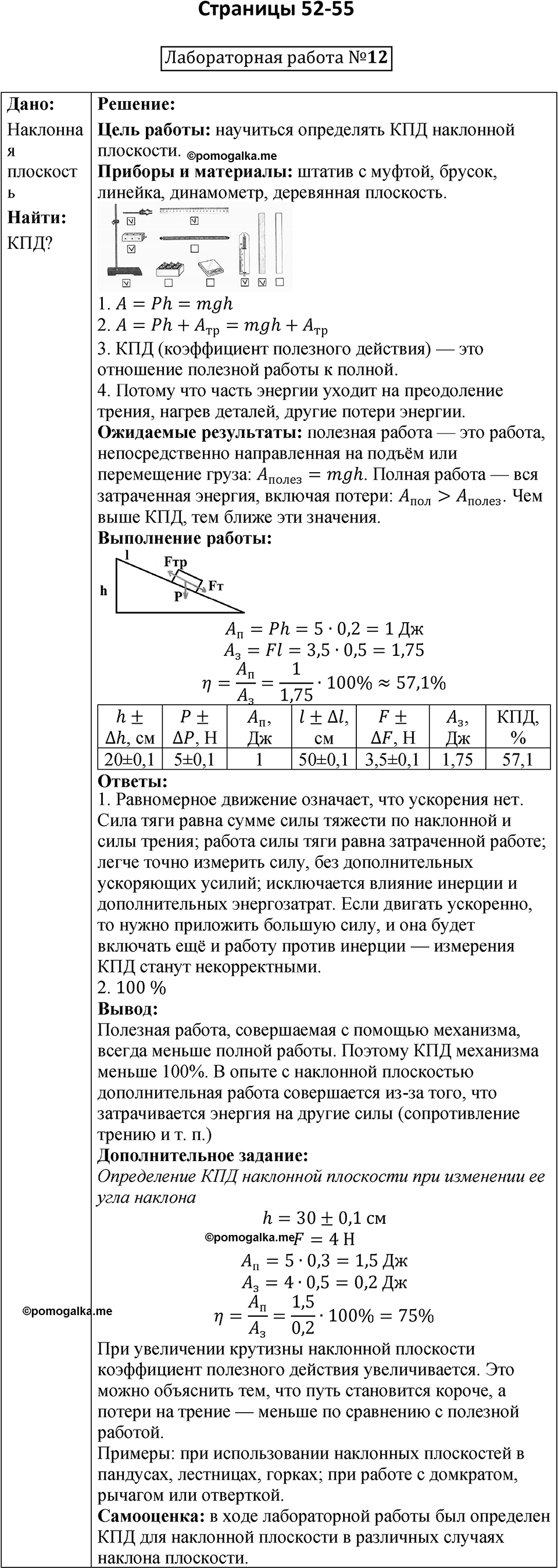 Страница 52-55 — решение 1