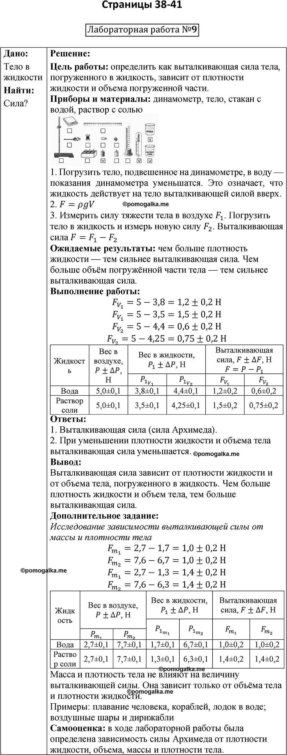 Страница 38-41 — решение 1