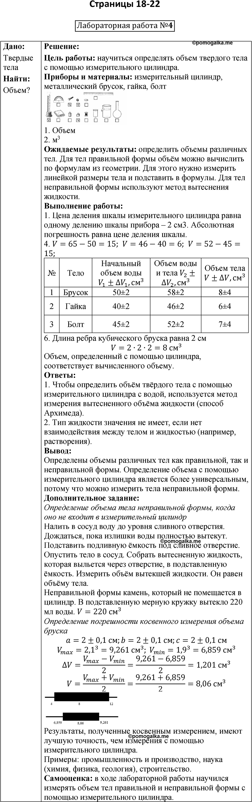 Страница 18-22 — решение 1