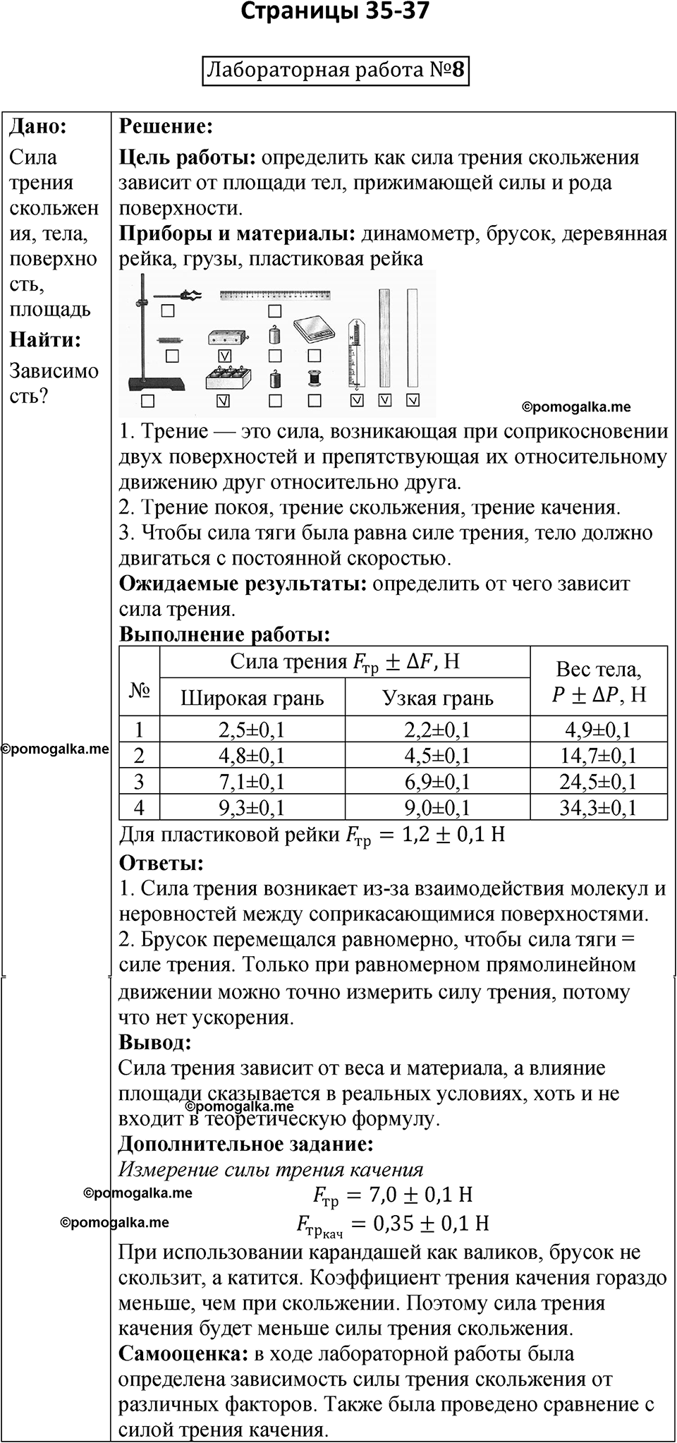 Страница 35-37 — решение 1