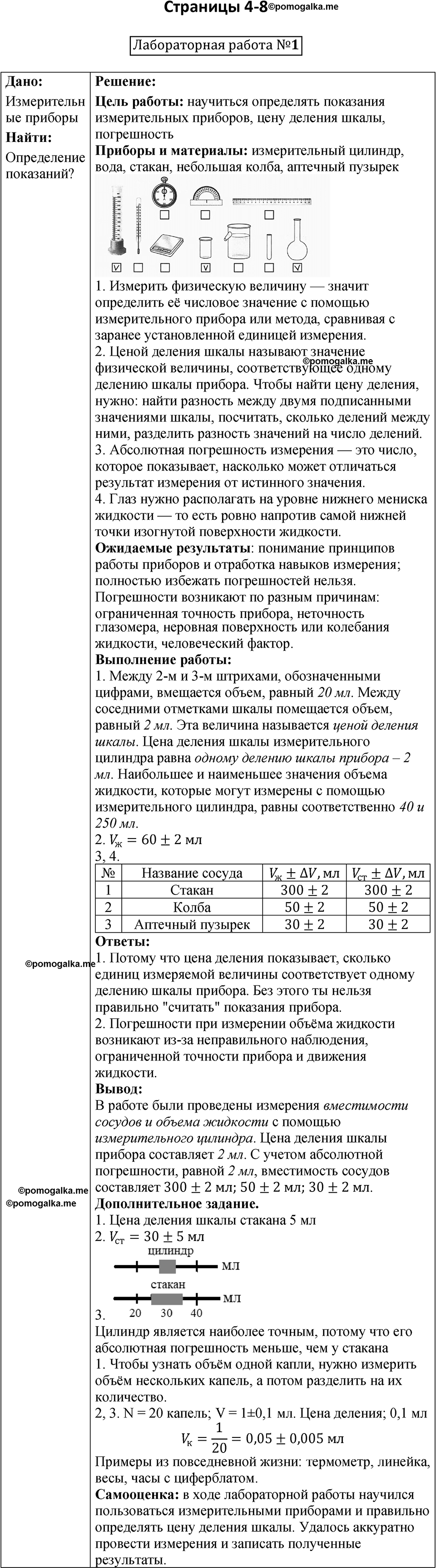 Страница 4-8 — решение 1
