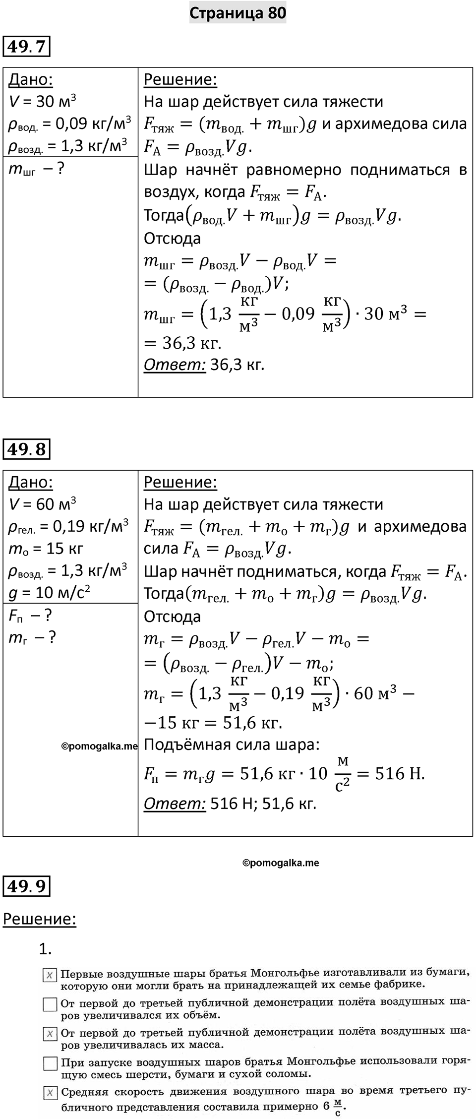 Страница 80 — решение 1