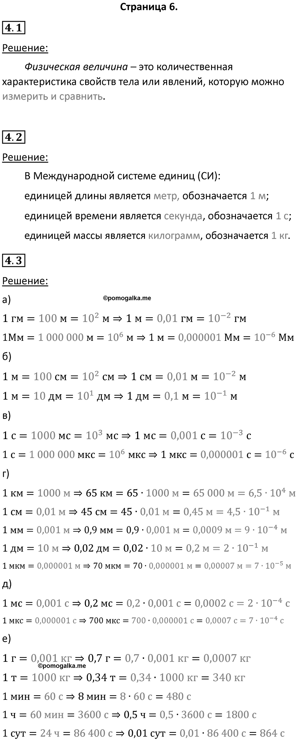 Страница 6 — решение 1
