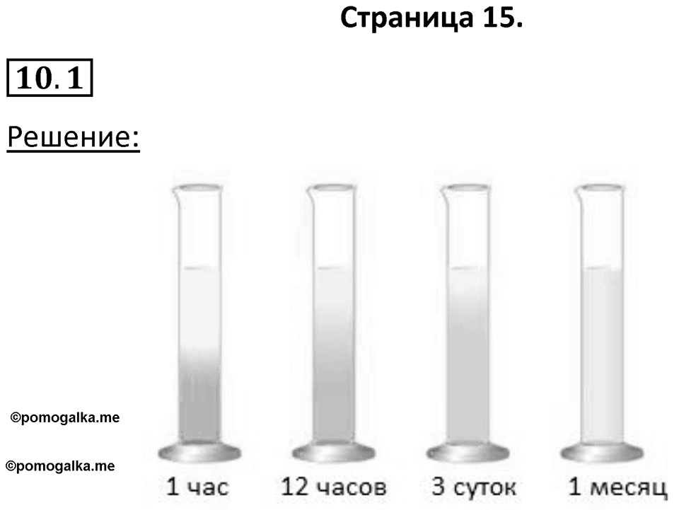 Номер 10.1 — решение 1