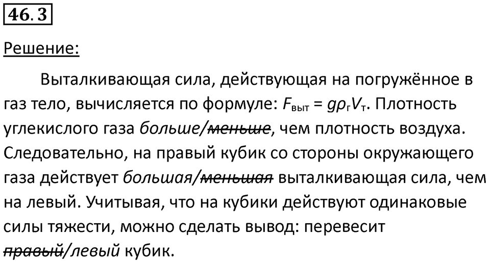 Номер 46.3 — решение 1