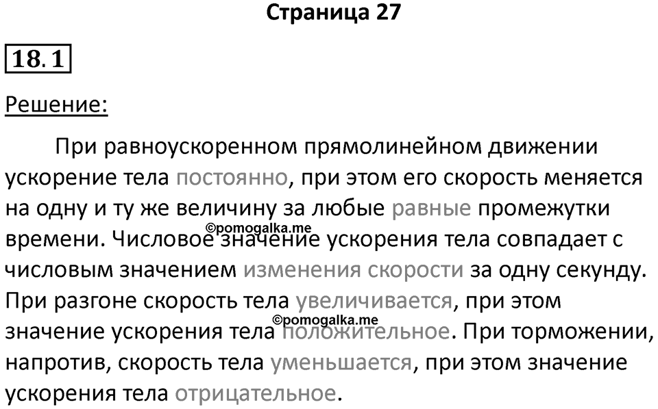 Номер 18.1 — решение 1