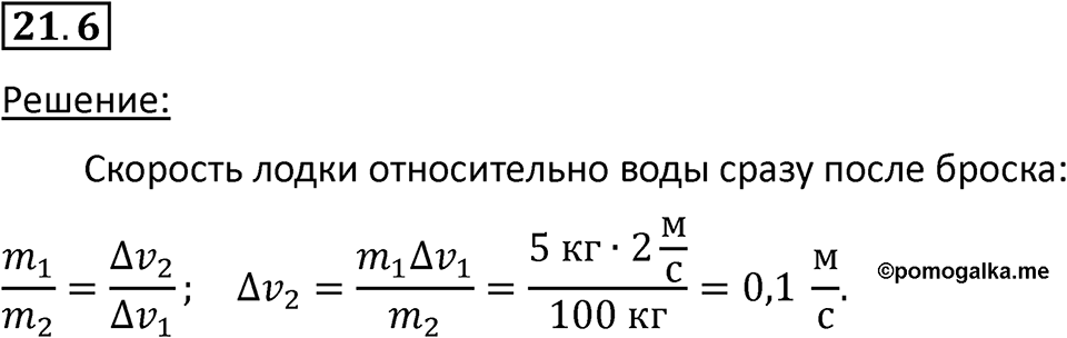 Номер 21.6 — решение 1
