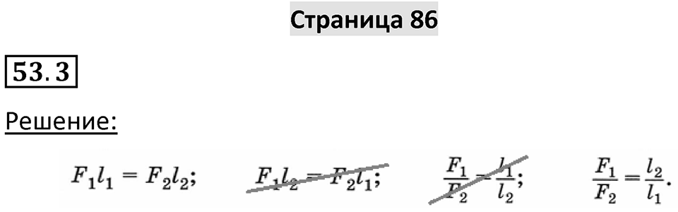 Номер 53.3 — решение 1