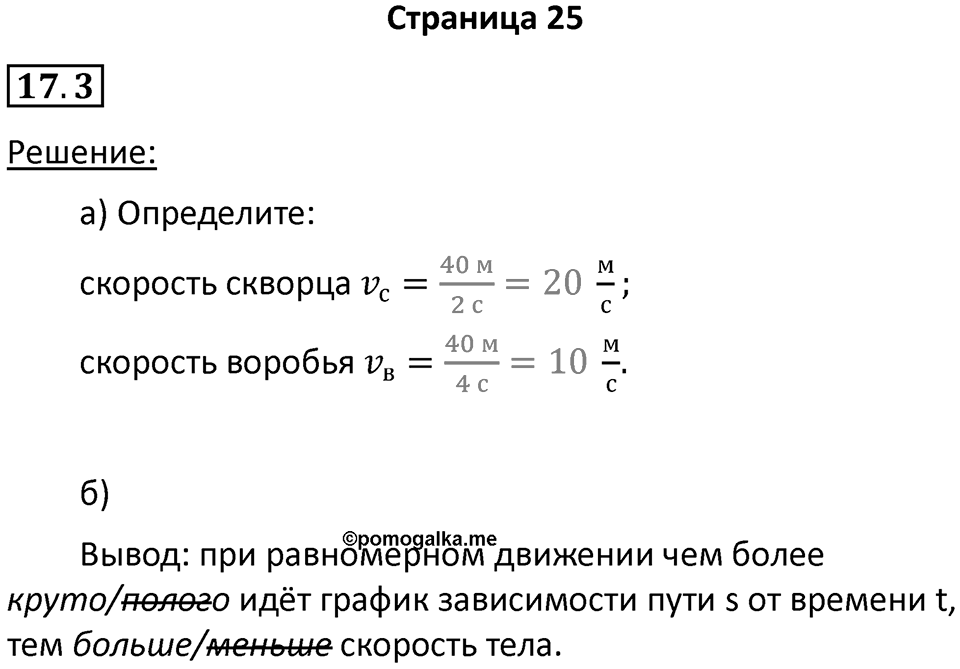 Номер 17.3 — решение 1