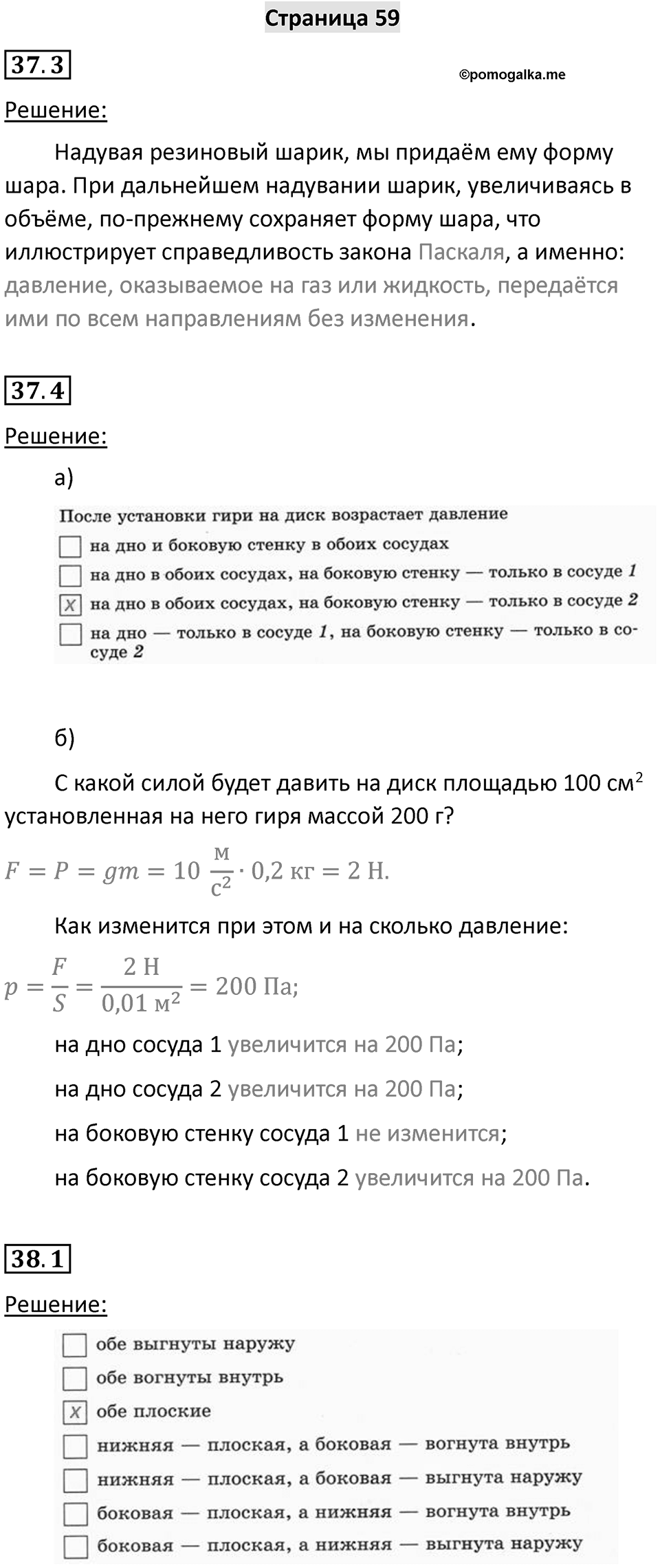 Страница 59 — решение 1