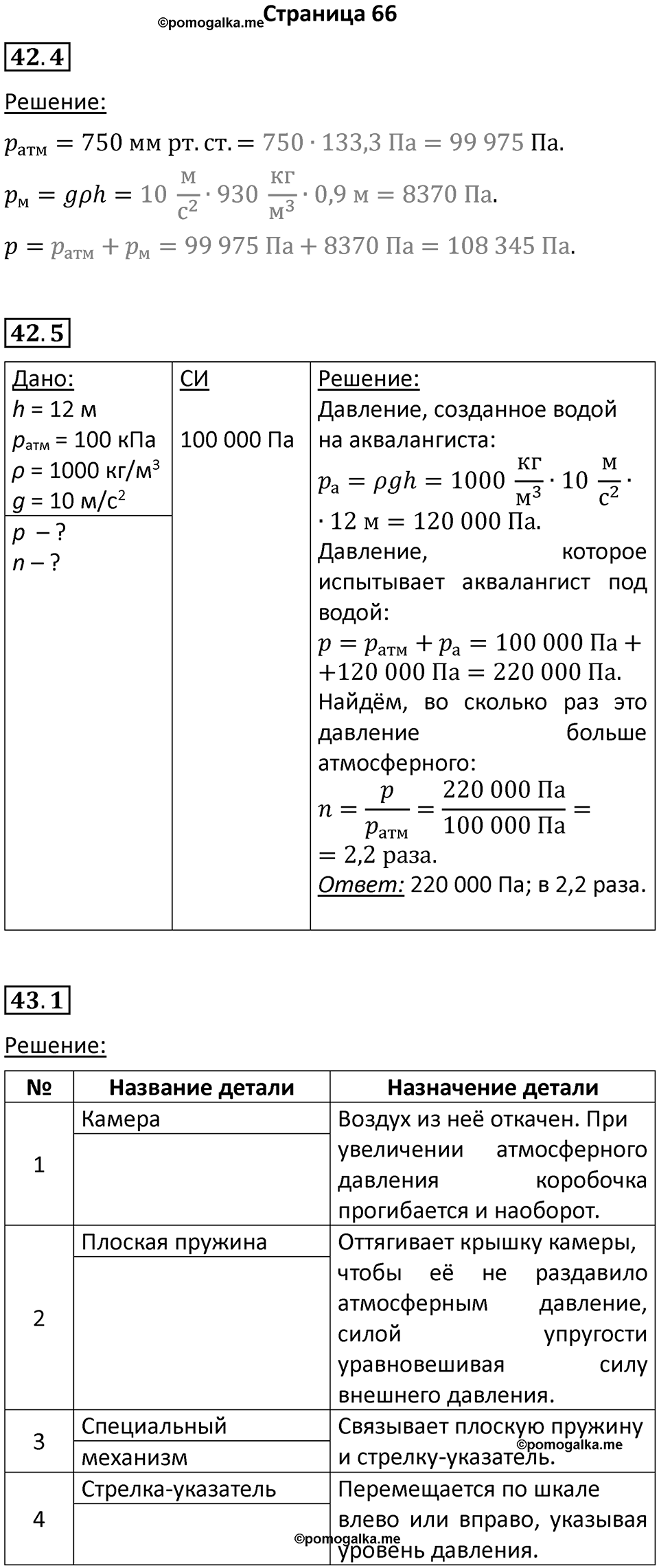 Страница 66 — решение 1