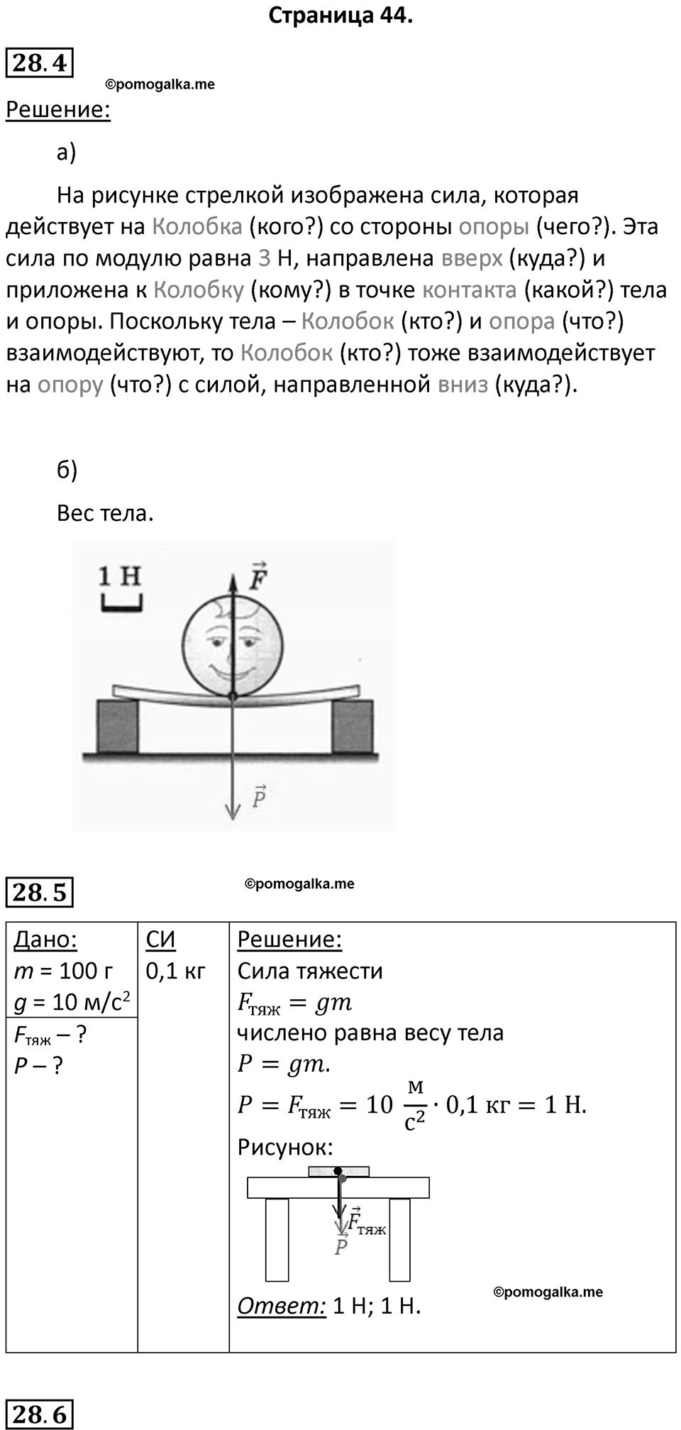 Страница 44 — решение 1