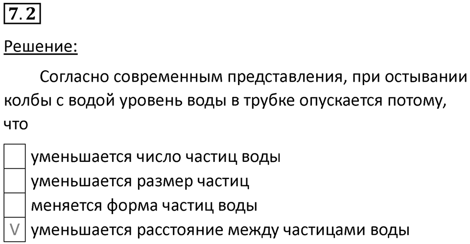 Номер 7.2 — решение 1