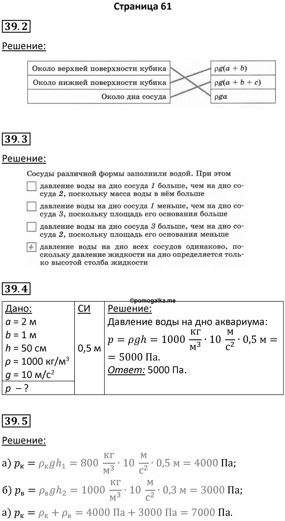 Страница 61 — решение 1