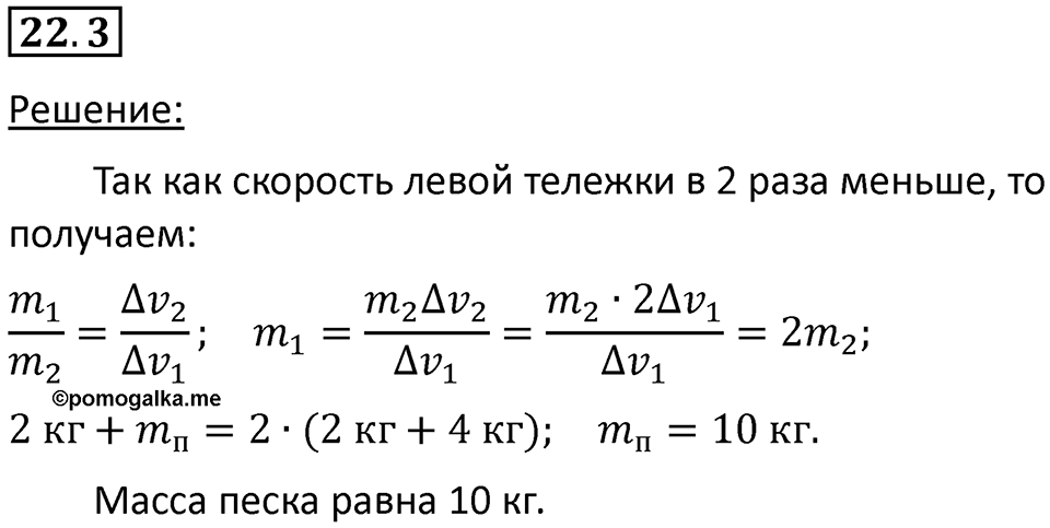 Номер 22.3 — решение 1