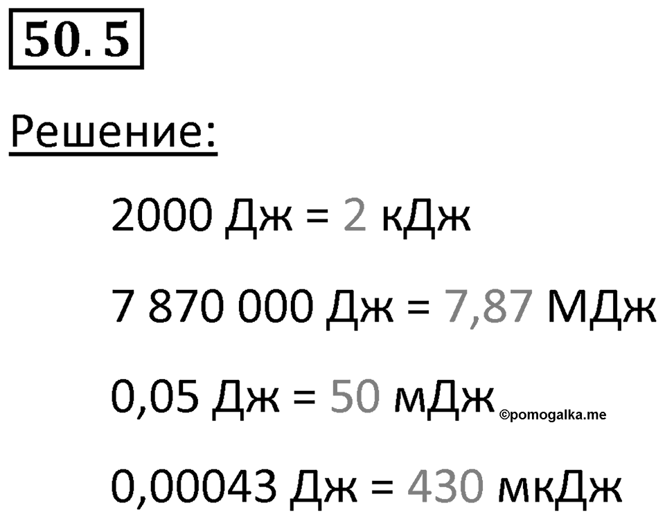 Номер 50.5 — решение 1