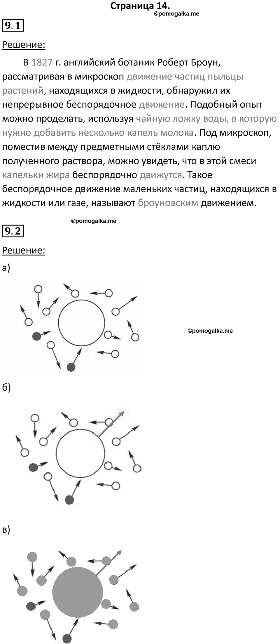 Страница 14 — решение 1
