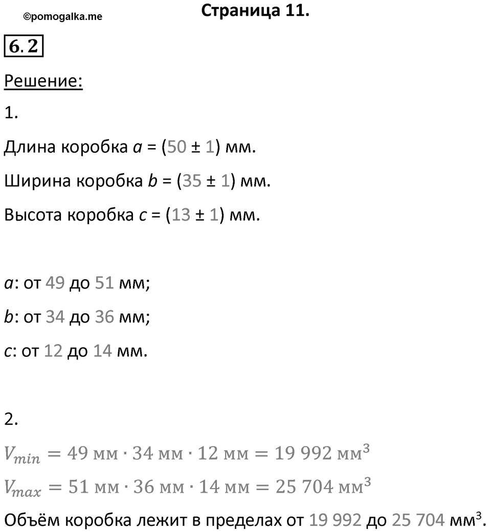 Номер 6.2 — решение 1