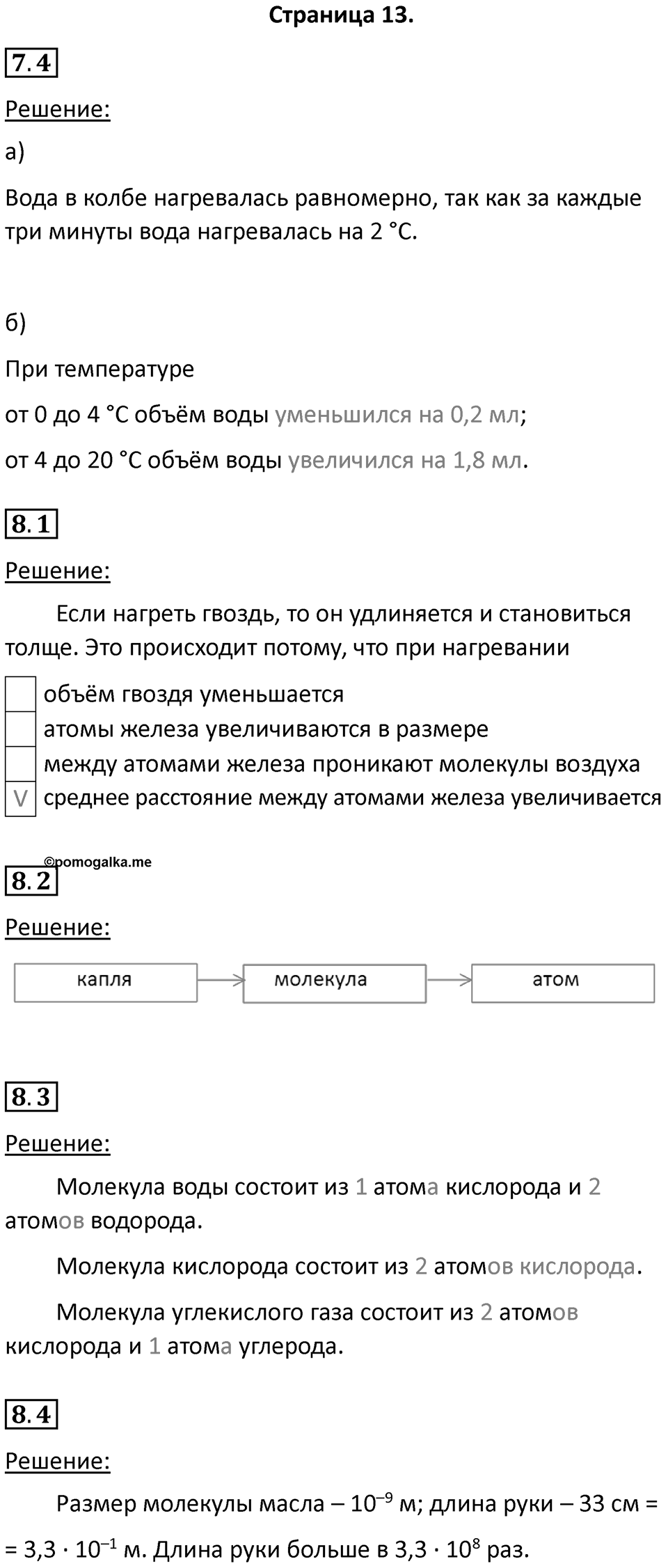 Страница 13 — решение 1
