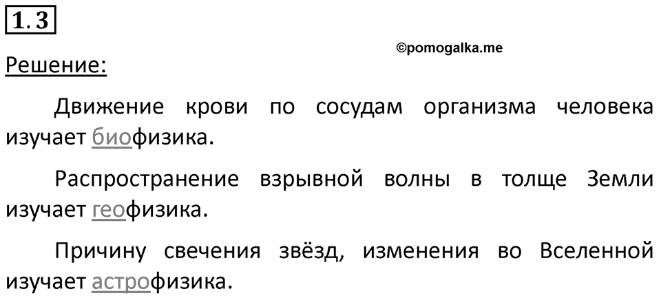 Номер 1.3 — решение 1