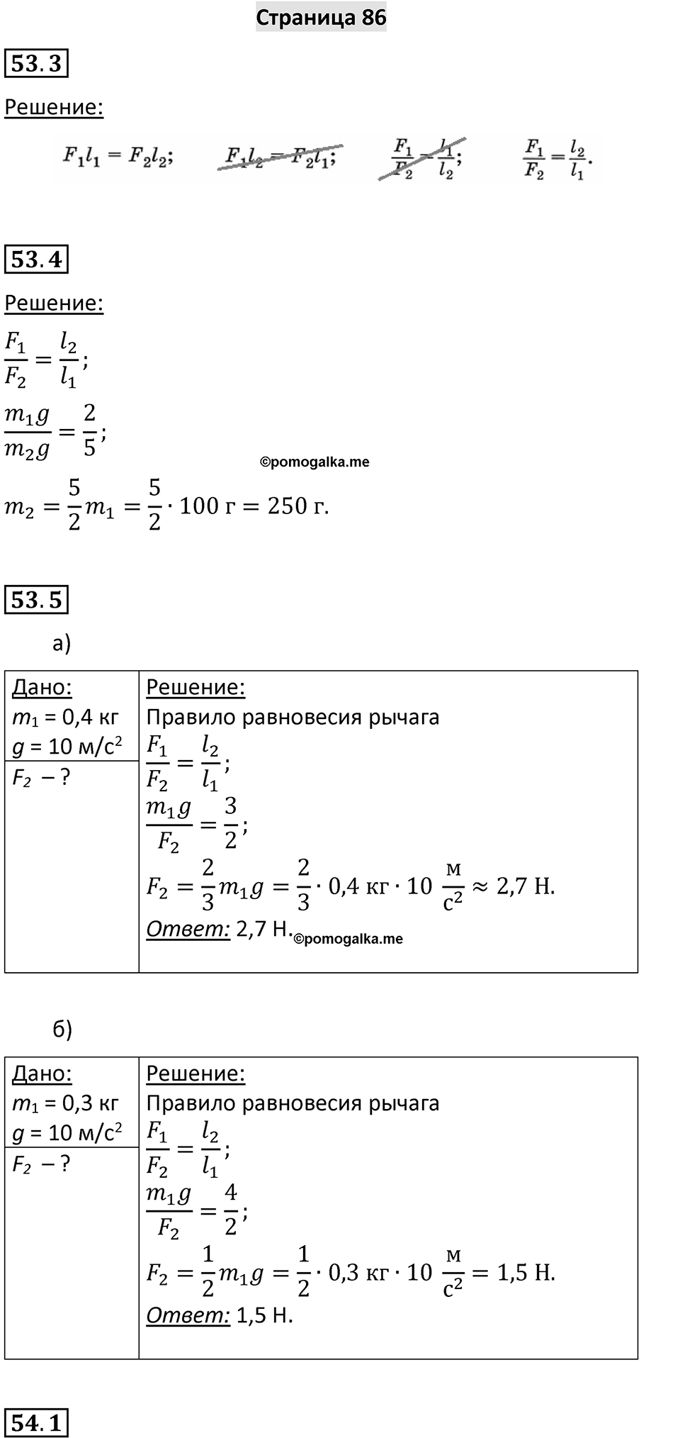 Страница 86 — решение 1