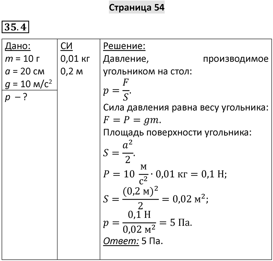 Номер 35.4 — решение 1