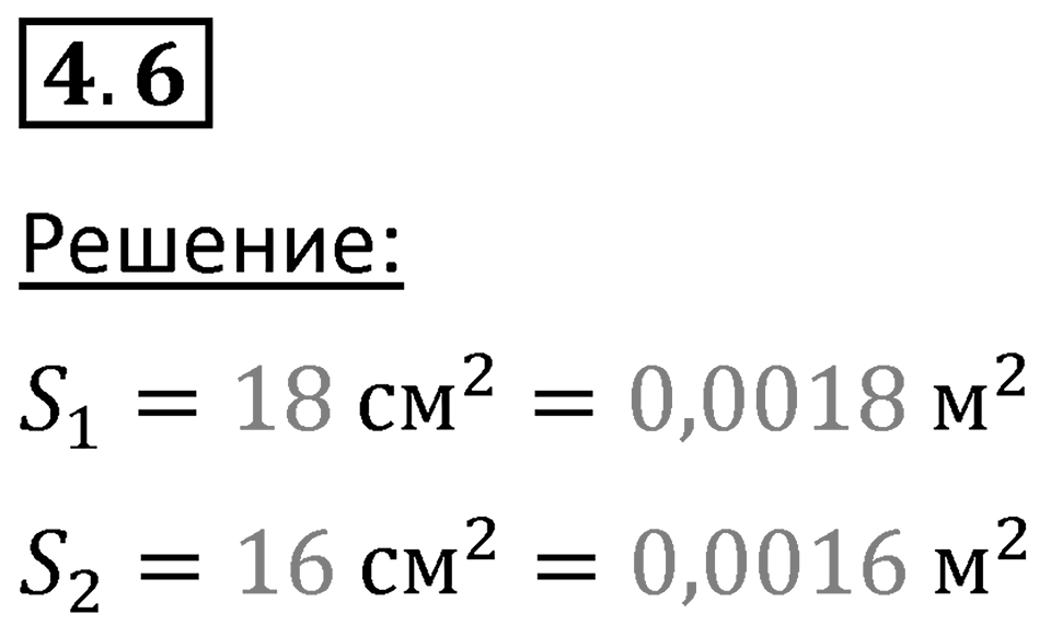 Номер 4.6 — решение 1