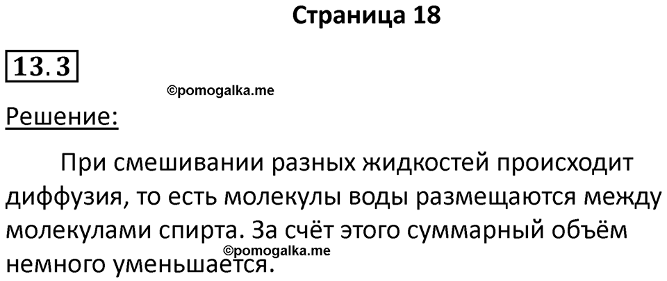 Номер 13.3 — решение 1