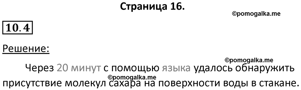 Номер 10.4 — решение 1