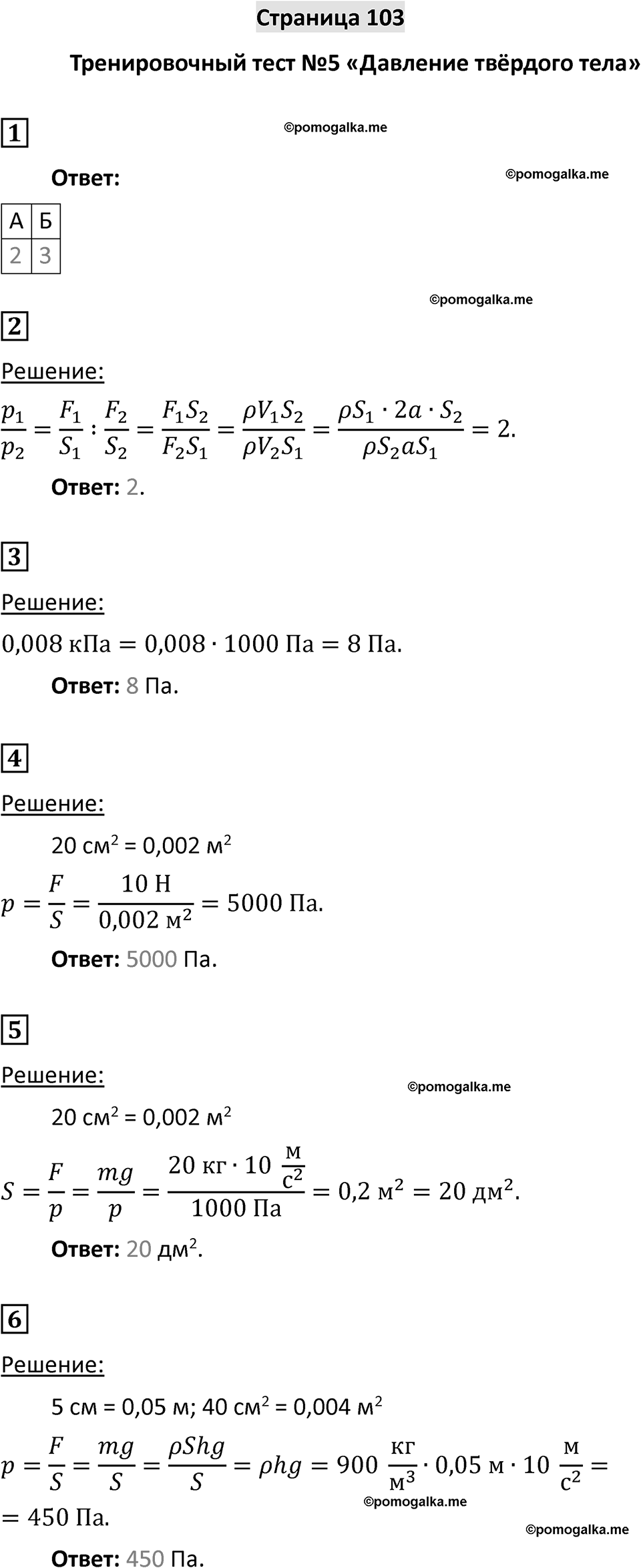 Страница 103 — решение 1