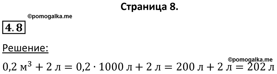 Номер 4.8 — решение 1