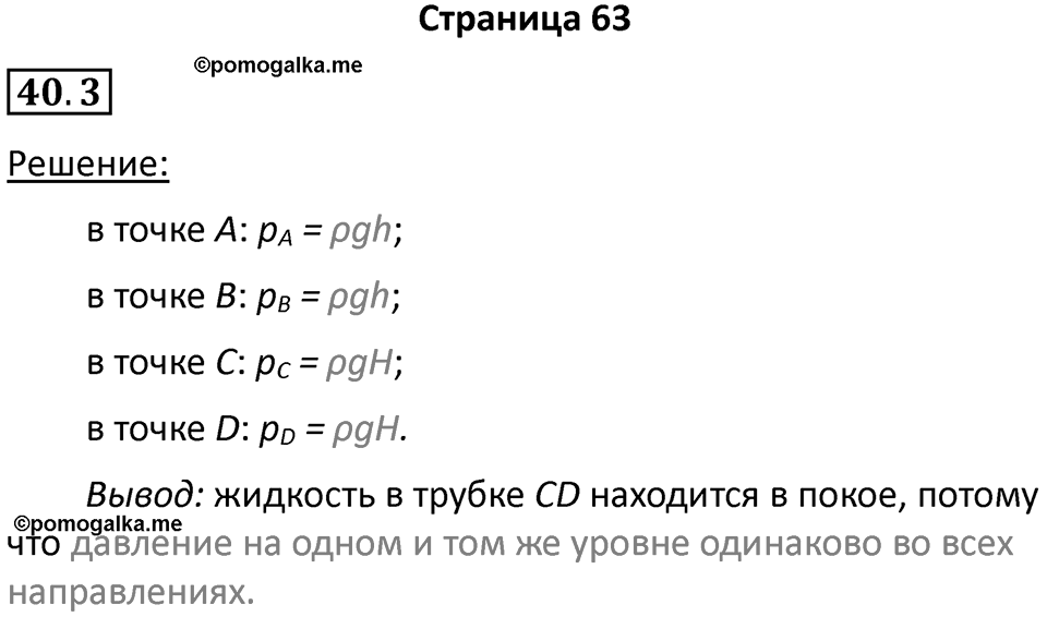 Номер 40.3 — решение 1