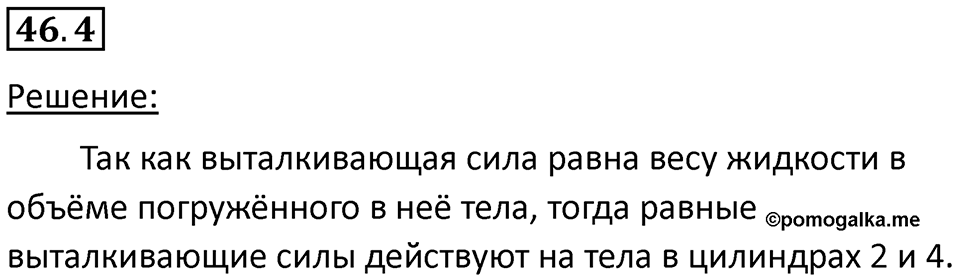 Номер 46.4 — решение 1