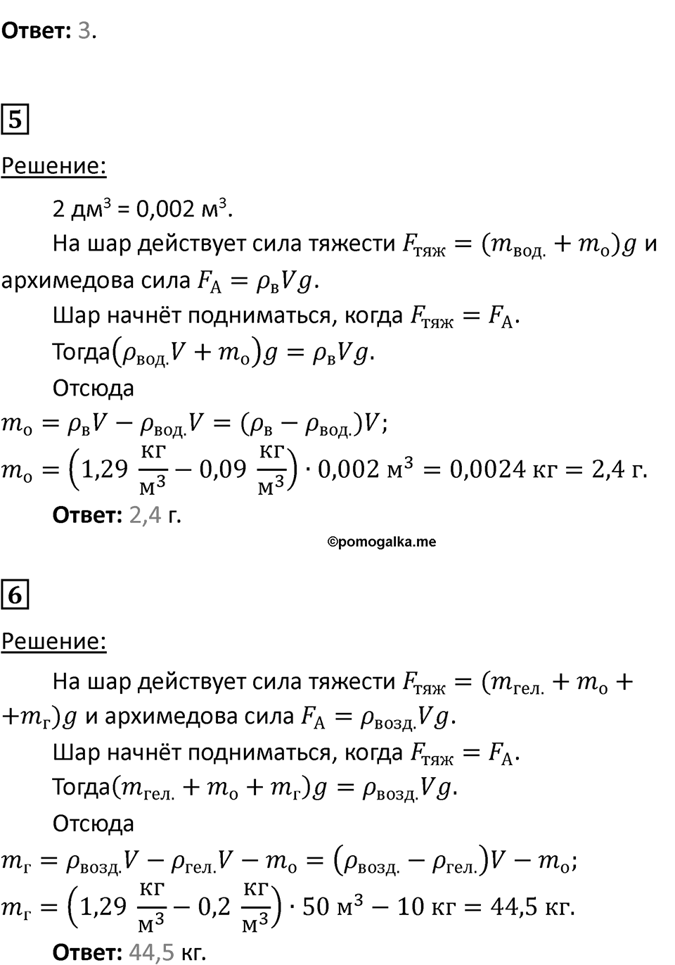 Страница 105 — решение 2