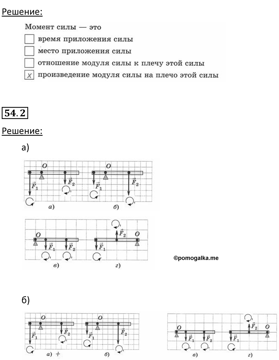 Страница 86 — решение 2