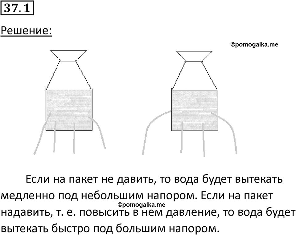 Номер 37.1 — решение 1