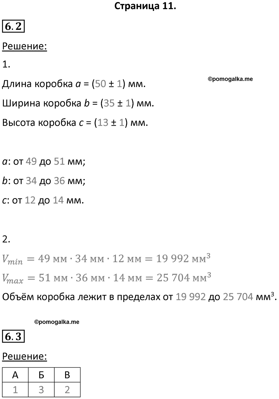 Страница 11 — решение 1