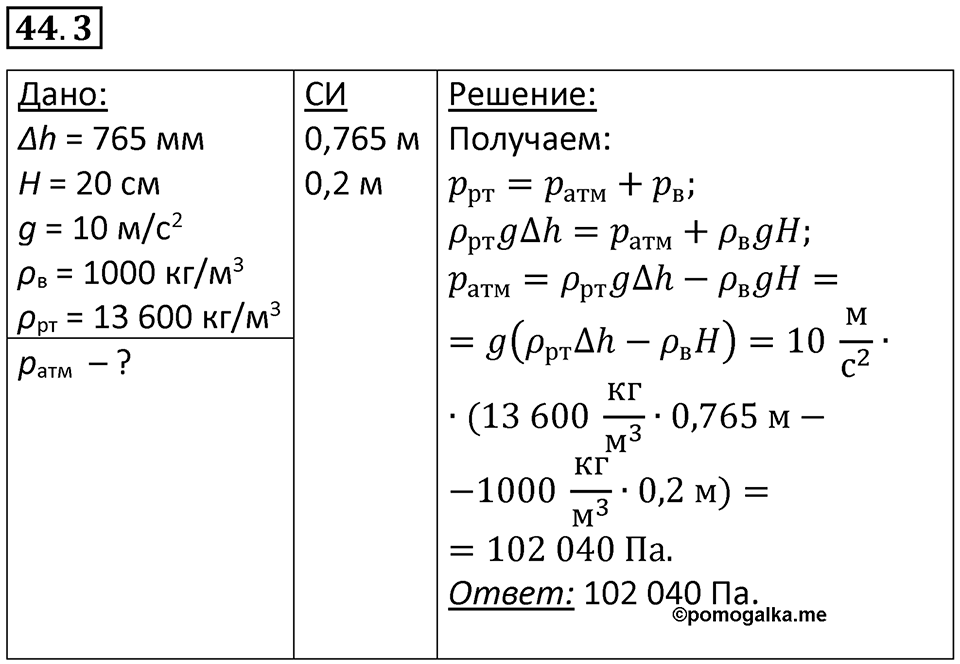 Номер 44.3 — решение 1