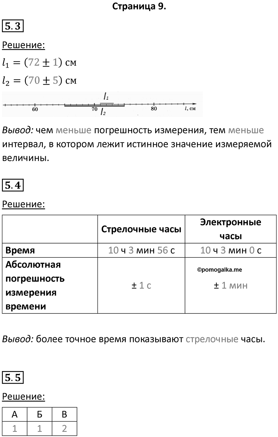 Страница 9 — решение 1
