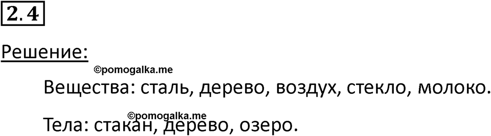 Номер 2.4 — решение 1