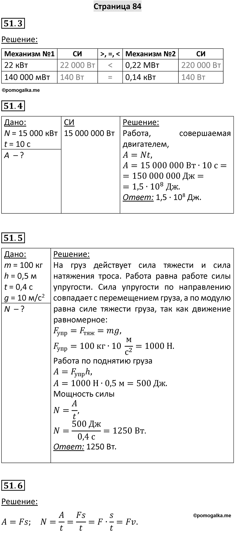 Страница 84 — решение 1