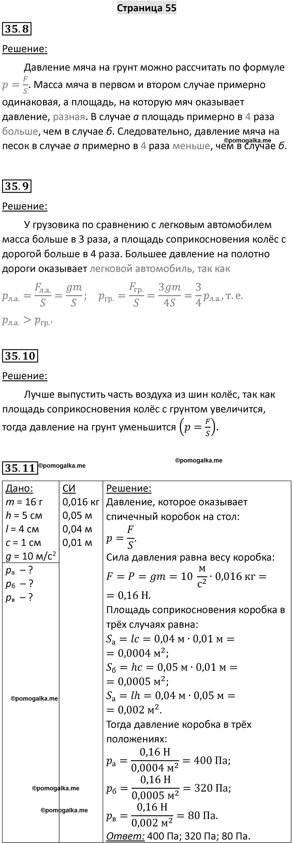 Страница 55 — решение 1