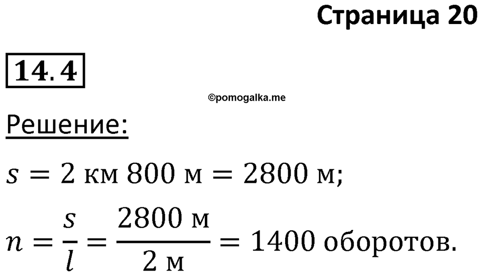 Номер 14.4 — решение 1