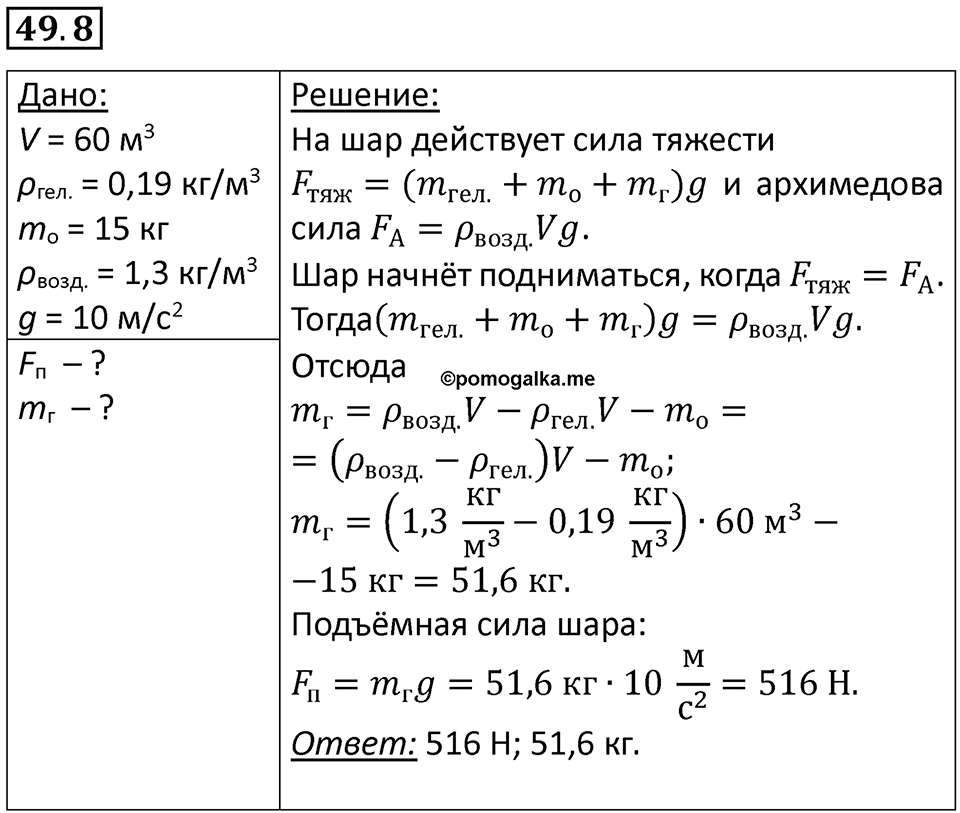 Номер 49.8 — решение 1