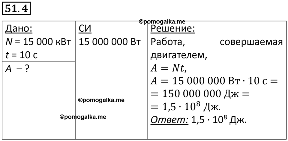 Номер 51.4 — решение 1